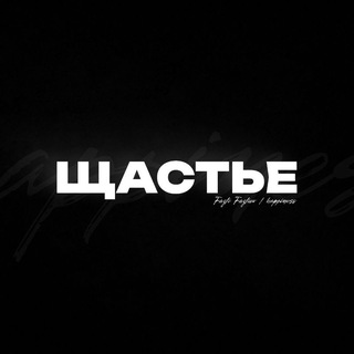 Логотип телеграм канала @tankomir_news — ЩАСТЬЕ 𖦹 Танки