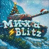Логотип телеграм канала @tanksblitz15 — ⚡️Миха Blitz⚡️