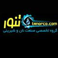 Logo saluran telegram tanorco — گروه تخصصی تنور