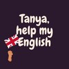 Логотип телеграм канала @tanya_help_eng — Tanya, help my English