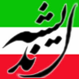 لوگوی کانال تلگرام tanz_andishe — اندیشه