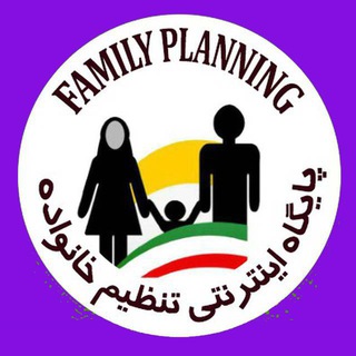 لوگوی کانال تلگرام tanzimkhanevadeh2 — کانال تنظیم خانواده-مجردها