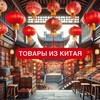 Логотип телеграм канала @taobaochina13 — ТОВАРЫ ИЗ КИТАЯ🇨🇳В РОССИЮ