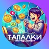 Логотип телеграм канала @tap_combot — Тапалки: Комбо | X Empire Hamster Blum Tapswap HRUM CITY Holder BUMS