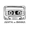 Логотип телеграм канала @tapevinyl — ЛЕНТА и ВИНИЛ