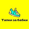 Логотип телеграм канала @tapkizababki — Тапки за бабки 🤑
