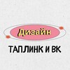 Логотип телеграм канала @taplink_and_vk — Дизайн Таплинк • ВК