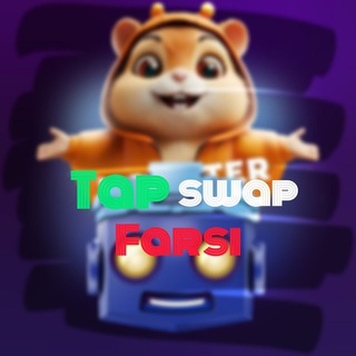 لوگوی کانال تلگرام tapswap_fr — انتقال یافت