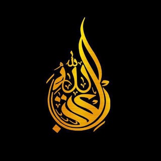 Telegram channel HAQ AHLI logo