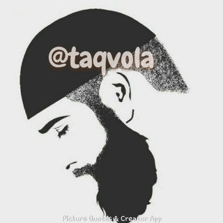 Telegram kanalining logotibi taqvola — Taqvodor bo‘laylik