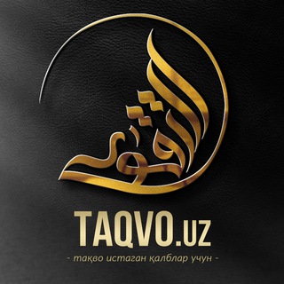 Telegram kanalining logotibi taqvouzofficial — Taqvo.uz | Расмий канал