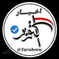 Logo saluran telegram tarabeew — اكتوبر الاخبارية 𝐈𝐑𝐀𝐐 🇮🇶 𝐍𝐄𝐖𝐒. اخبار العراق ️