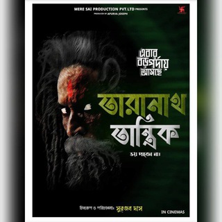 टेलीग्राम चैनल का लोगो taranath_tantrik_taranathtantrik — Taranath Tantrik Movie