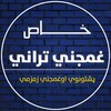 لوگوی کانال تلگرام taranumkhparandoyaedara — خاص غمجنې ترانې