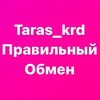 Логотип телеграм канала @taras_krd_obmen — 🍀Обмен Taras_krd🍀