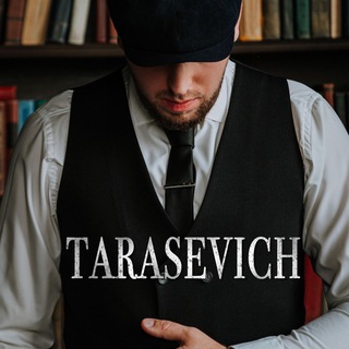 Логотип телеграм канала @tarasevich_sv — Tarasevich