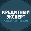 Логотип телеграм канала @tarasovcredit — Кредит Под Залог