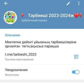 Telegram арнасының логотипі tarbieshi_2023 — tarbieshi_2023