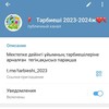 Telegram арнасының логотипі tarbieshi_2023 — Тәрбиеші 2023-2024ж❤️❤️❤️