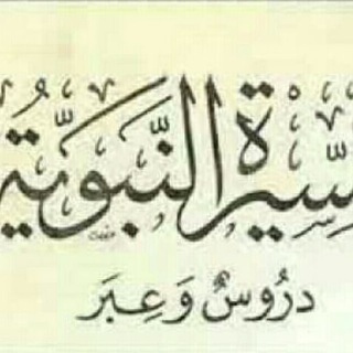 لوگوی کانال تلگرام tarbyahnabaweyahamlalhumaydy — 💢تربية نبوية💢 أ. أمل الحميضي