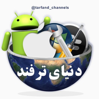 لوگوی کانال تلگرام tarfand_channels — 🛠 دنیای ترفند 🛠