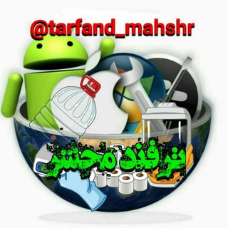 Логотип телеграм канала @tarfand_mahshr — ترفند محشر