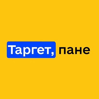 Логотип телеграм -каналу target_pane — Таргет, пане 🇺🇦