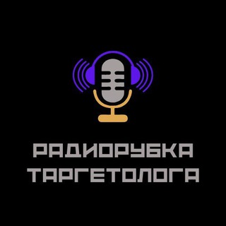 Логотип телеграм канала @target_perspective — Радиорубка Таргетолога 💰
