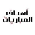 Logo saluran telegram targets_hd — اهداف المباريات HD