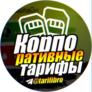 Логотип телеграм канала @tarifibro — Тарифы от Александра!!!