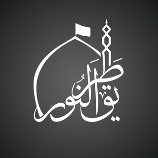 لوگوی کانال تلگرام tarigh_al_noor — کانون فرهنگی اسلامی طریق‌النور
