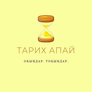 Telegram арнасының логотипі tarihapai — Тарих апай