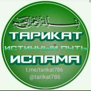 Логотип телеграм канала @tarikat786 — Рабы Аллаhа🇸🇦