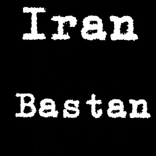 لوگوی کانال تلگرام tarikh_iran_bastan — Iran