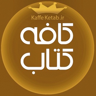 Logo of telegram channel tarikhbook — کافه کتاب ☕