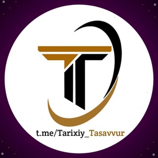 Telegram kanalining logotibi tarixiy_tasavvur — ⏳Tarixiy Tasavvur