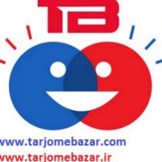 Logo of telegram channel tarjomebazarsite — وب سایت ترجمه بازار