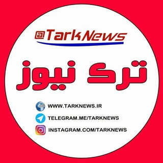 لوگوی کانال تلگرام tarknews — ترک‌ نیوز