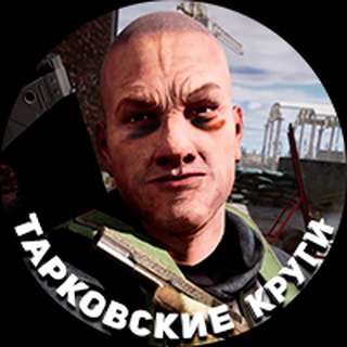 Логотип телеграм канала @tarkovskiekrugi — Тарковские Круги