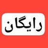 لوگوی کانال تلگرام tarmimenahaei — نهایی فارسی یازدهم یکتا