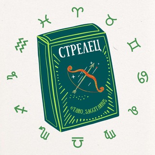 Логотип телеграм канала @taro_saggitarius — @taro_saggitarius
