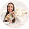 Логотип телеграм канала @taro_amilika — ТАРО | ГАДАНИЕ | АМИЛИКА