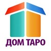 Telegram channel Дом таро logo