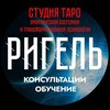 Логотип телеграм канала @taro_esoterica_online — ТАРО | ЭЗОТЕРИКА | ТРАНСФОРМАЦИОННАЯ ПСИХОЛОГИЯ