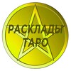 Логотип телеграм канала @taro_raslad — Схемы раскладов в картах Таро