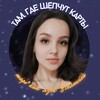 Логотип телеграм канала @taro_ts_vi — там, где шепчут карты🤫🕯️