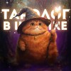 Логотип телеграм канала @tarodashik — Таролог в шляпке