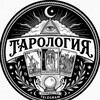 Логотип телеграм канала @tarologiataroa — 🤍ТАРОЛОГИЯ🤍