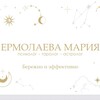 Логотип телеграм канала @taromaryermol — Ермолаева Мария | психолог, таро, астро
