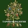 Логотип телеграм канала @taronumerolog_ginger_elena — Таронумерология/Ginger Elena